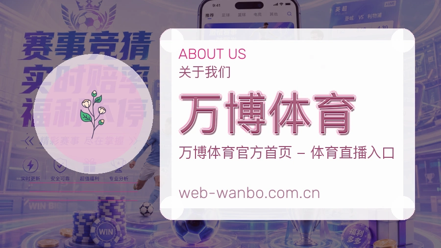 了解 万博体育 服务