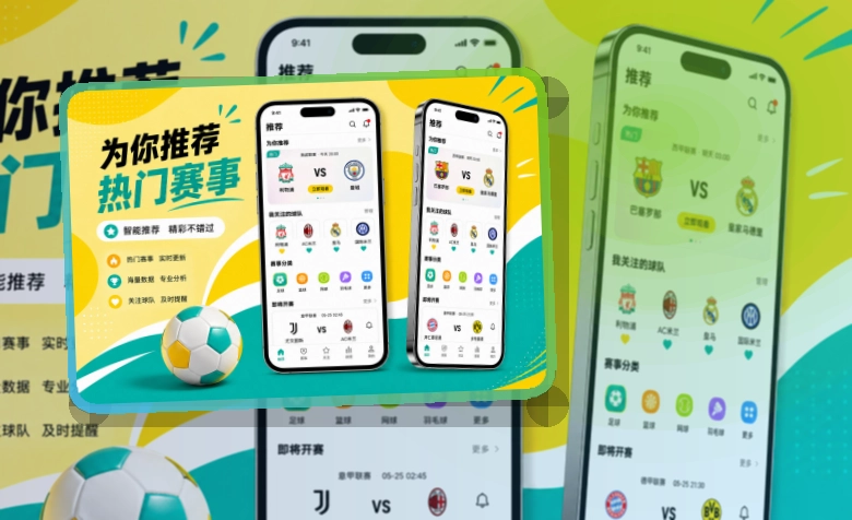万博体育比分资讯更好查看，赛事应用下载选择